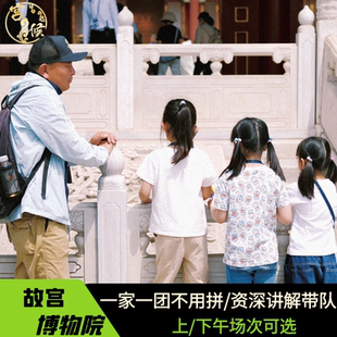 北京 故宫导游团深度讲解研学一日游 故宫一对一独立私家团小包