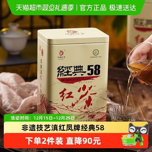 特级浓香型滇红茶凤牌经典58罐装