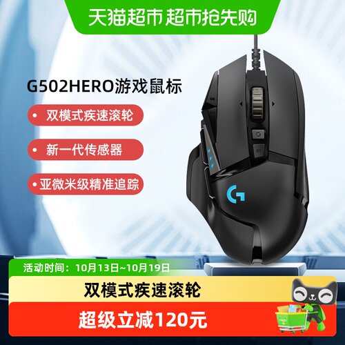 罗技G502HERO电竞鼠标智能炫光
