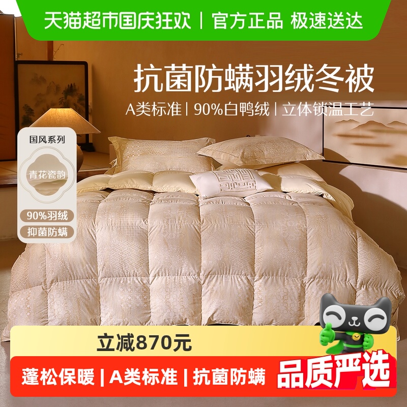 水星家纺羽绒被白鸭绒被