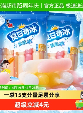 喜之郎夏日奇冰脆脆冰630g*1袋15支果冻碎碎棒冰零食冰冻饮料夏天