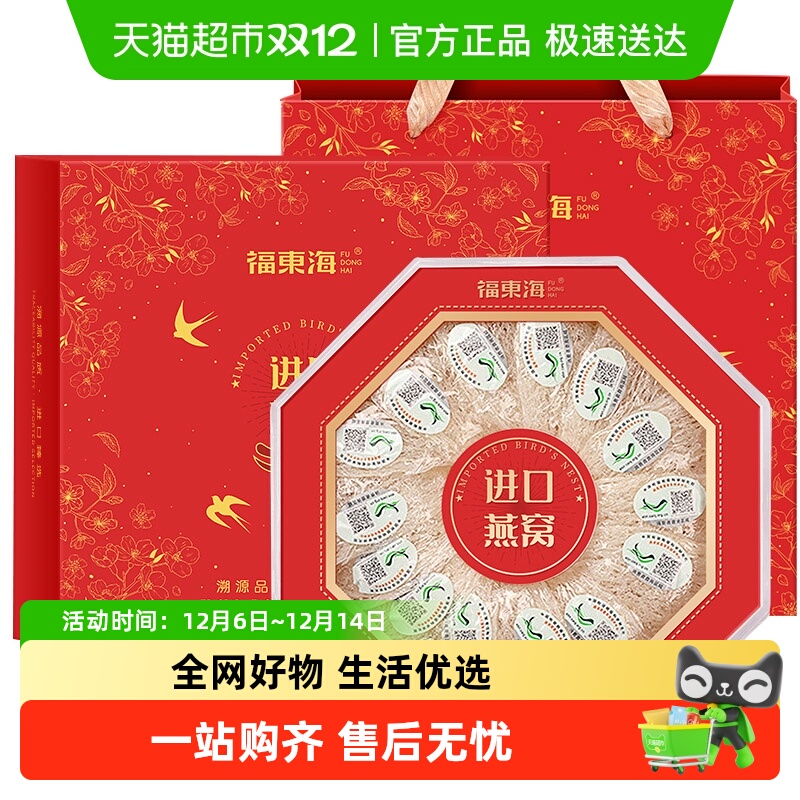 梳盏燕盏印尼燕窝福东海皇燕梳盏