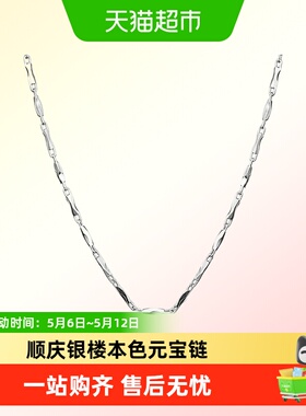 顺庆银楼足银项链