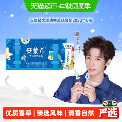 【中秋礼盒】伊利安慕希常温酸奶香草味酸奶205g*10盒整箱6月产