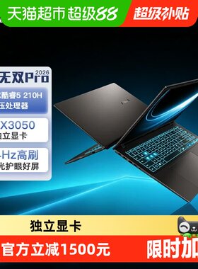 华硕无双Pro144Hz刷新率
