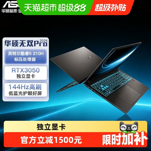 华硕无双Pro144Hz刷新率