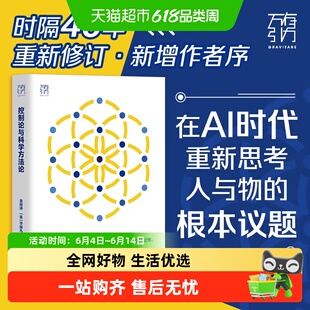 控制论与科学方法论金观涛 华国凡 科学控制人工智能AI科技