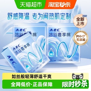 ABC卫生巾冰丝姨妈巾日用3包18片0.07极薄益生元 正品