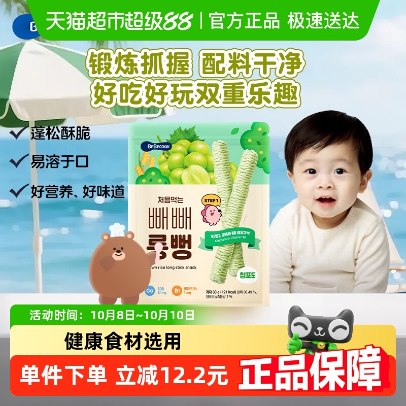 bebecook长米条米棒磨牙棒饼干儿童零食健康韩国进口无添加非油炸