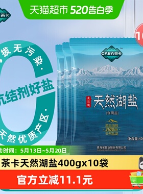 茶卡天然湖盐未加碘食盐400g*10袋家用家庭食盐无抗结剂天然湖盐