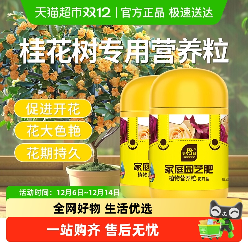 史丹利颗粒肥桂花树肥料