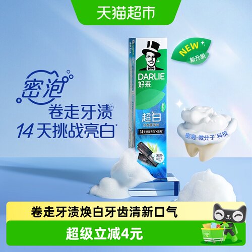 好来竹炭深洁焕白牙膏190g