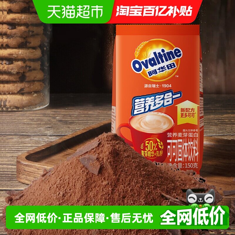 阿华田可可粉巧克力粉饱腹早代餐搭档巧克力牛奶营养热饮冲泡饮料