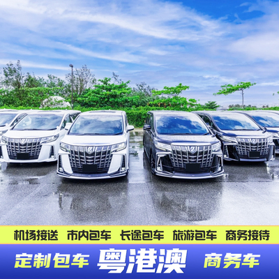 中港车香港澳门包车粤港澳三地牌商务车深圳机场北站香港机场包车