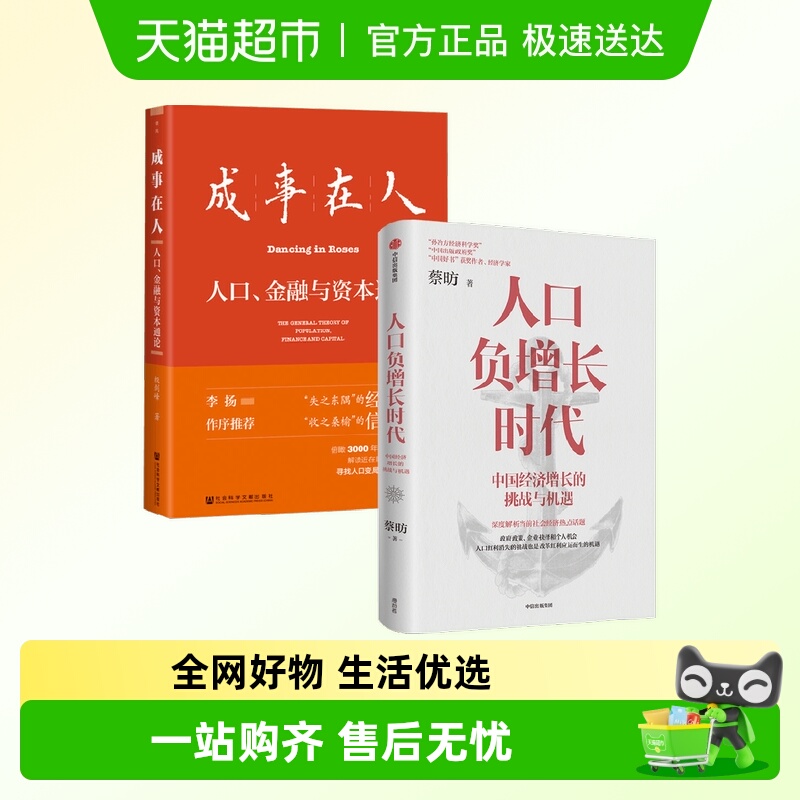 成事在人+人口负增长时代经济