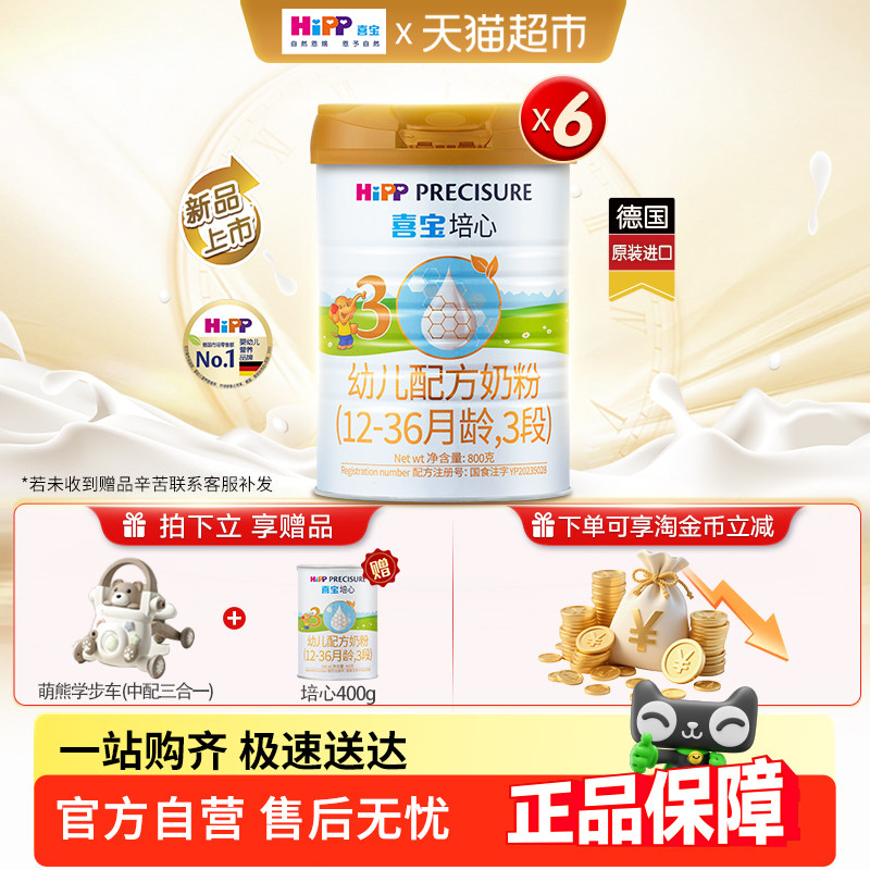 Hipp/喜宝培心婴儿配方德国进口牛奶粉3段（12-36月）800gx6罐,婴童奶粉,婴幼儿牛奶粉,淘宝优惠券,粉丝福利购,淘宝优惠卷