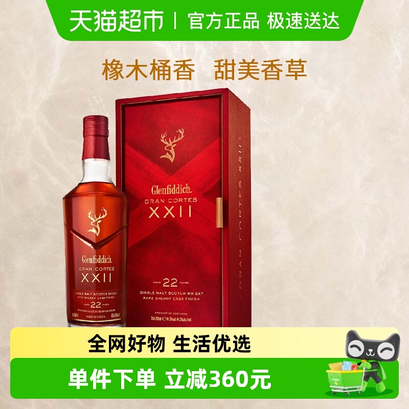 格兰菲迪22年璀璨珍藏700ml×1瓶