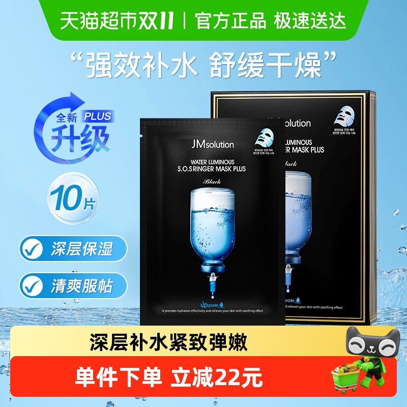 肌司研JMsolution补水保湿面膜