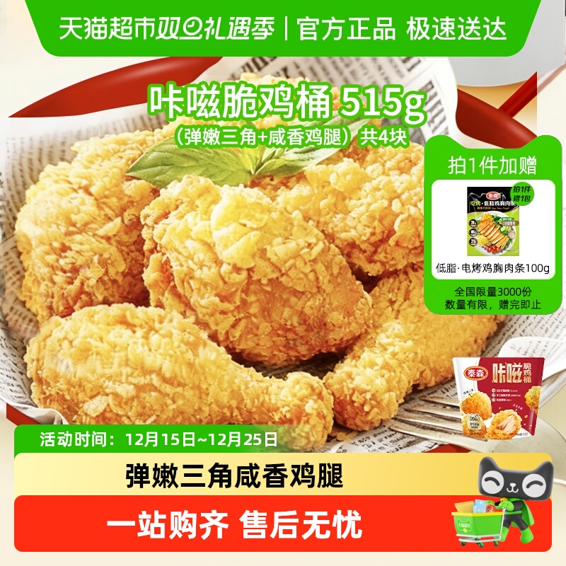 【肯爷爷同款】Tyson/泰森咔嗞脆鸡桶吮指原味鸡脆皮炸鸡空气炸锅