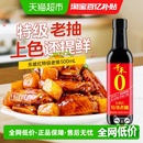 千禾酱油0添加特级老抽家用炒菜红烧上色提鲜调料凉拌调味品