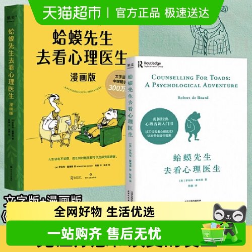 蛤蟆先生去看心理医生文字+漫画