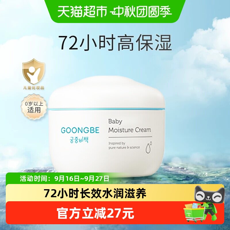 宫中秘策韩国倍贝婴儿面霜180ml图片