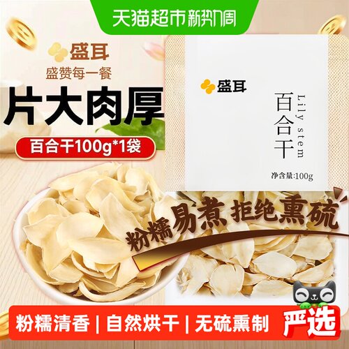 盛耳新鲜百合干龙牙口感粉糯清香片大肉厚鲜香美味莲子银耳羹 - 封面