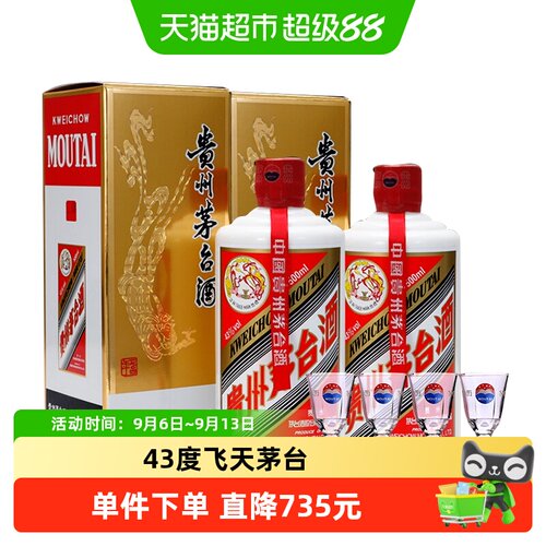 飞天茅台43度酱香白酒500ml*2瓶