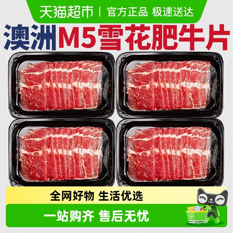 渔哥头等舱安格斯肥牛卷真原切