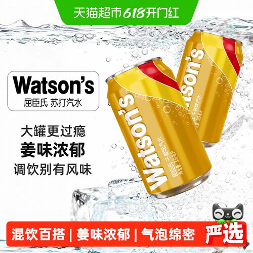 屈臣氏干姜味碳酸饮料