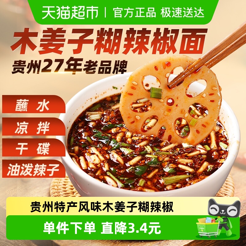 贵三红贵州木姜子糊辣椒面105g