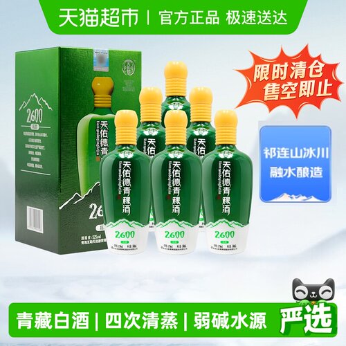 天佑德52度海拔2600整箱青稞酒