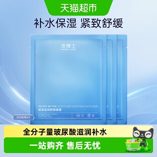 凌博士轻凌倍润舒颜面膜3片