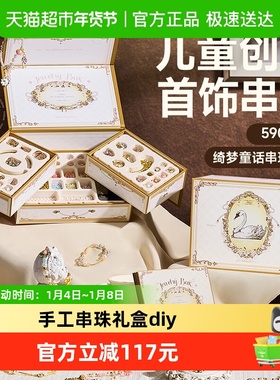 mobee小女孩的宝藏首饰盒女孩diy手工生日礼物女孩串珠圣诞礼盒