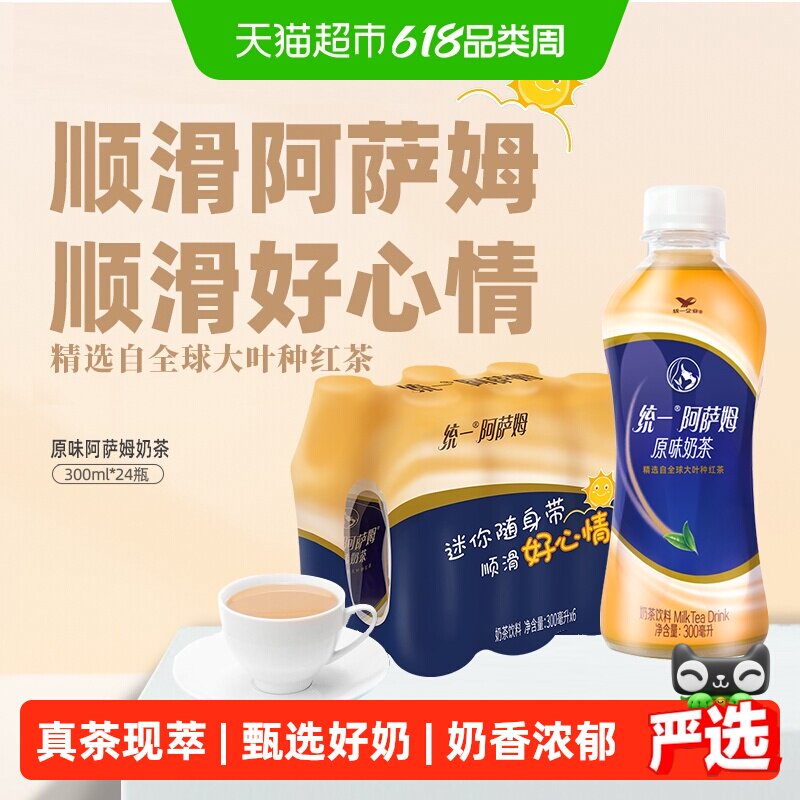 统一阿萨姆原味经典奶茶300ml*24瓶整箱囤货饮料