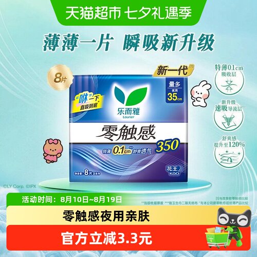乐而雅夜用超薄无感抑菌卫生巾