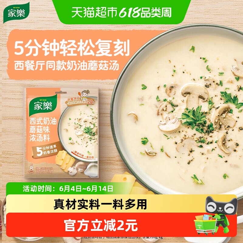 家乐奶油蘑菇汤料包法式风味奶油浓汤速食汤家庭商用早餐代餐30g