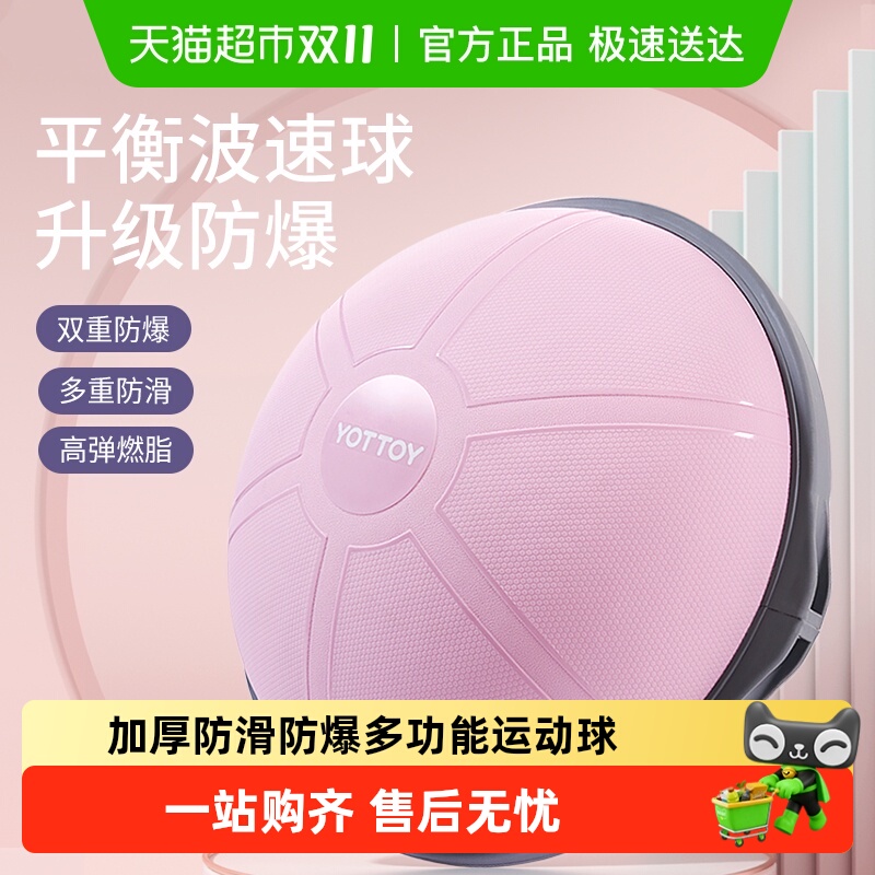 yottoy波速球半圆平衡瑜伽球健身半球普拉提波比球核心训练防爆球