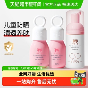 红色小象儿童防晒乳霜隔离紫外线宝宝专用物理防晒乳洁面泡泡套装