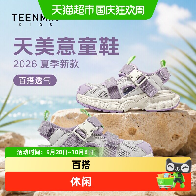 天美意女童女宝百搭透气休闲童鞋