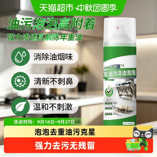 柚慕强力去油污除垢油污清洁剂