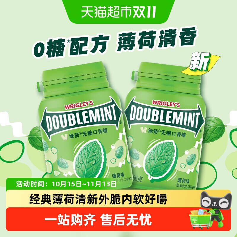 绿箭无糖木糖醇口香糖原味薄荷味56g*2瓶聚会清新口气糖果小零食