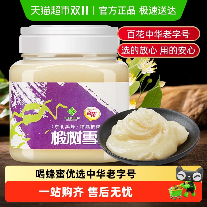 中华老字号百花东北黑蜂结晶椴树蜂蜜椴树雪蜜纯净蜂蜜自然结晶蜜
