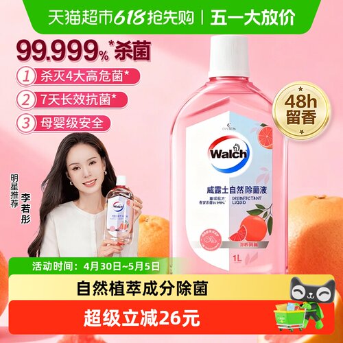 【李若彤同款】威露士香氛自然消毒液除菌液1L清新西柚母婴级安全 - 封面
