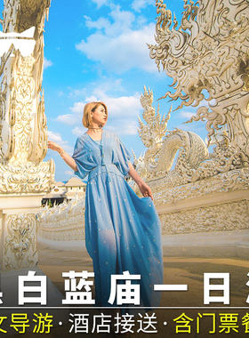 清莱一日游纯玩小团