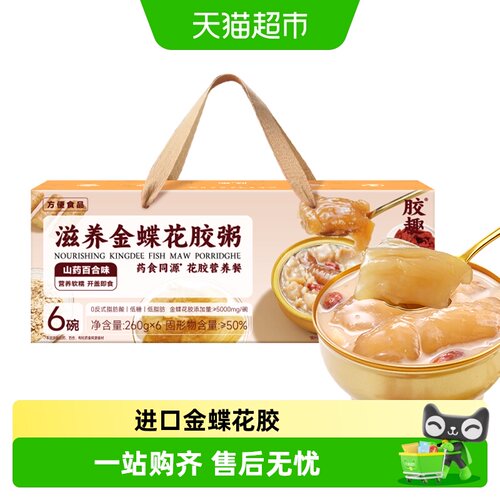 胶趣山药百合即食花胶粥