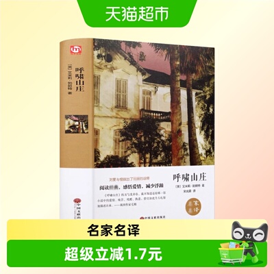 呼啸山庄世界名著