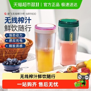 摩飞榨汁机小型便携式无线充电榨汁杯MR9800家用多功能榨果汁杯
