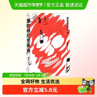 第欧根尼变奏曲 陈浩基著 推理狂想故事集华语文学小说新华书店