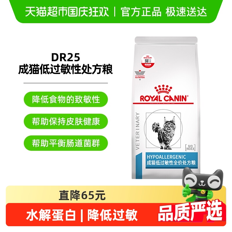 皇家猫低过敏性DR251.5kg×1袋